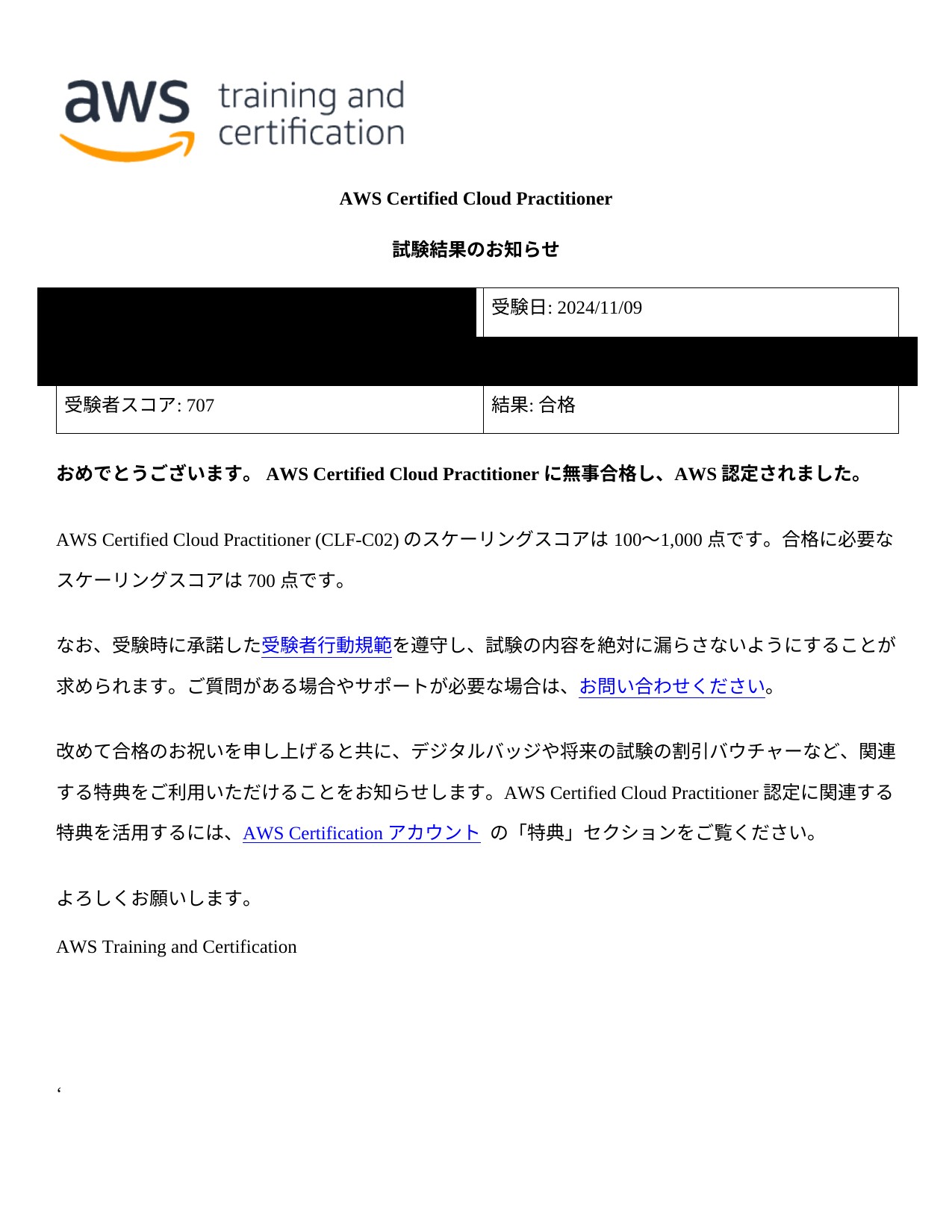 AWS CLF スコアレポート（707点・合格）