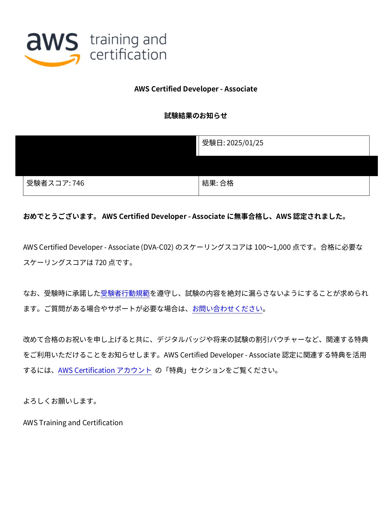 AWS DVA スコアレポート（746点・合格）