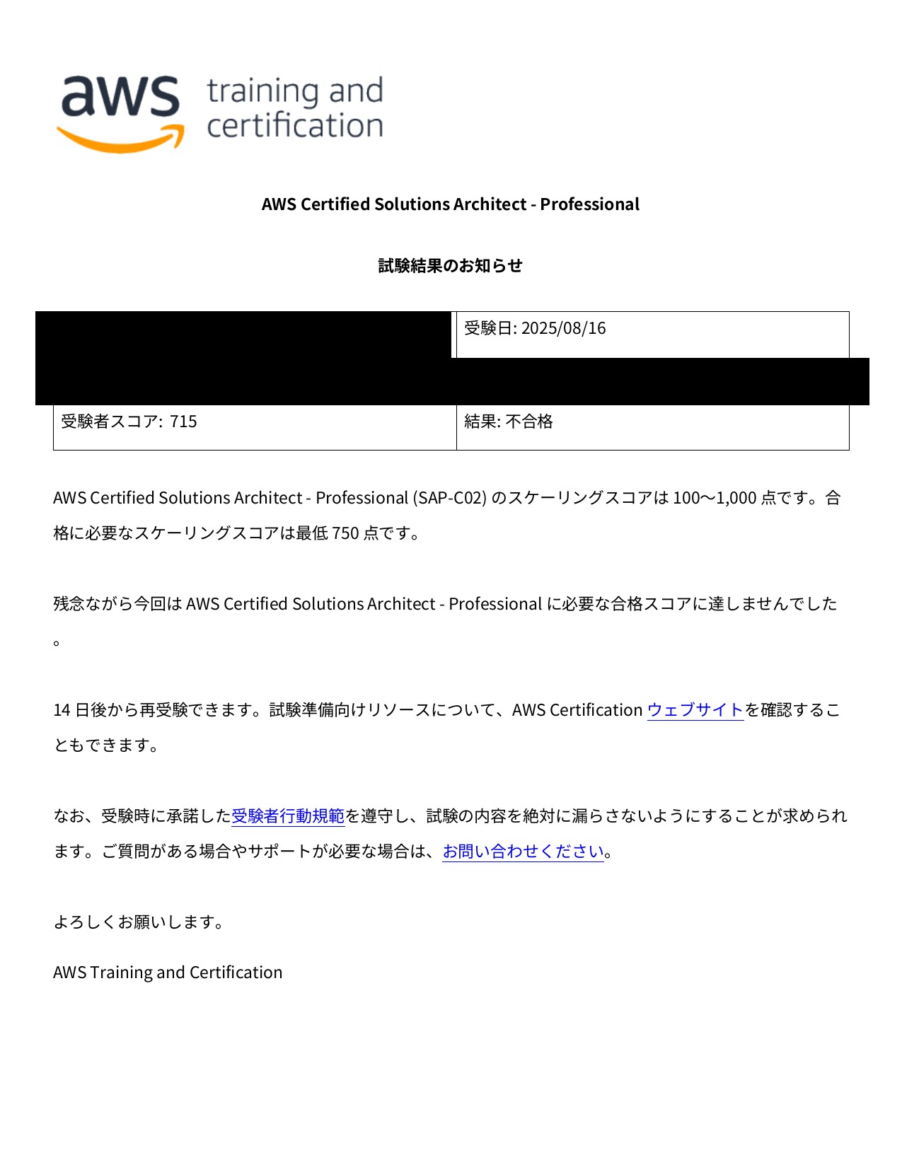 AWS SAP 1回目不合格スコアレポート（715点・不合格）