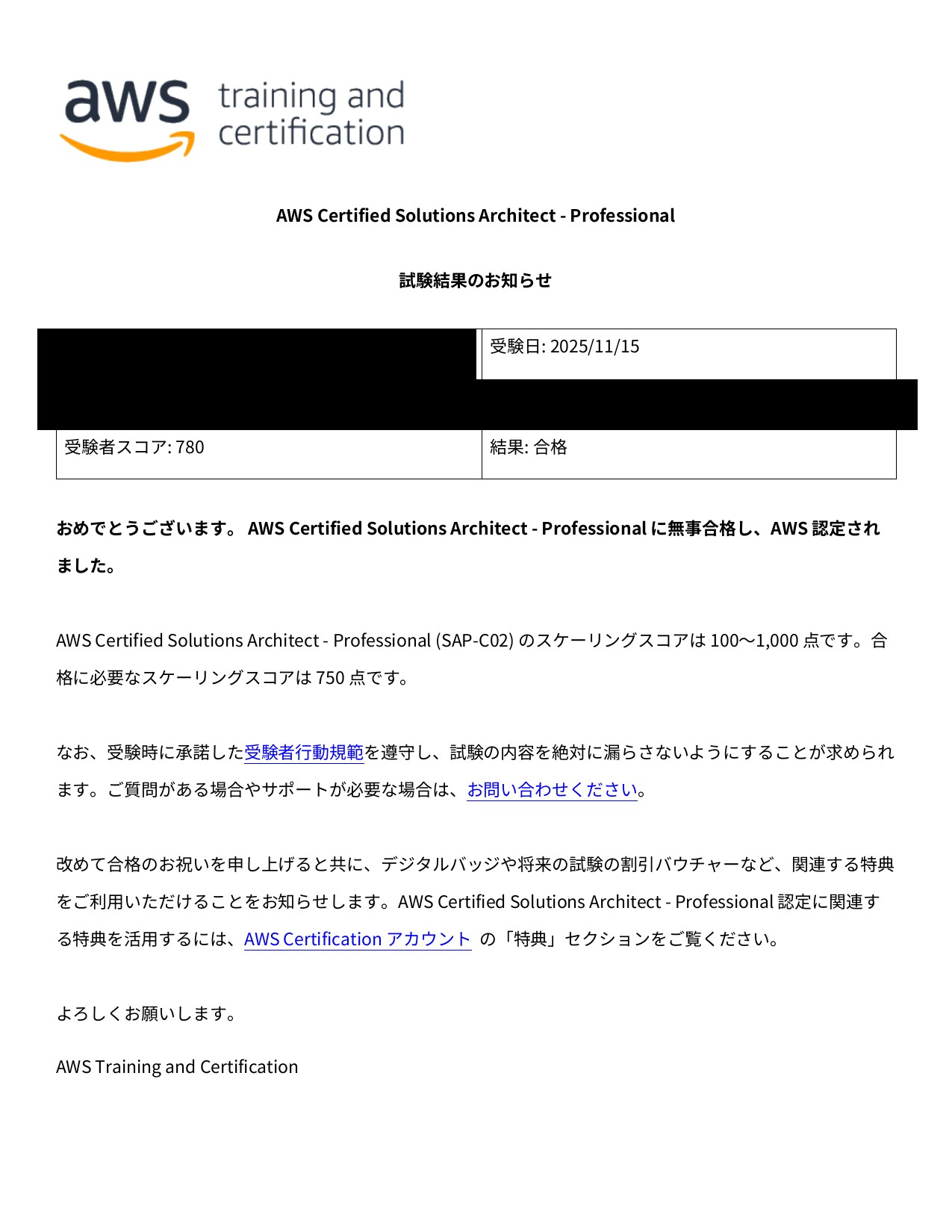 AWS SAP 3回目合格スコアレポート（780点・合格）